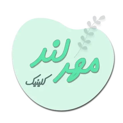 کلینیک پوست و زیبایی مهرلند